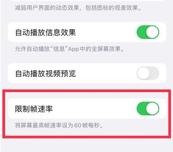 克拉玛依苹果13维修分享iPhone13 Pro高刷设置方法 