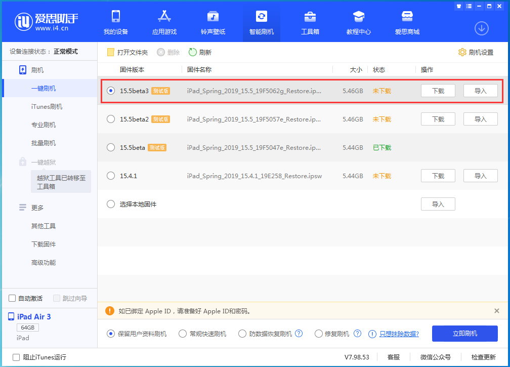 克拉玛依苹果手机维修分享iOS15.5 Beta 3更新内容及升级方法 