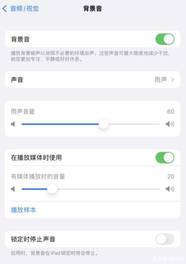 克拉玛依苹果手机维修分享iOS 15中的背景音功能有什么用 