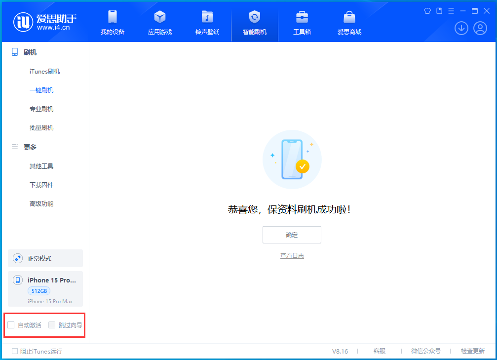 克拉玛依苹果手机维修分享iOS 17.3正式版一键刷机教程 