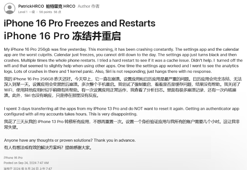 克拉玛依苹果16维修分享iPhone 16 Pro / Max 用户遇随机卡死 / 重启问题 