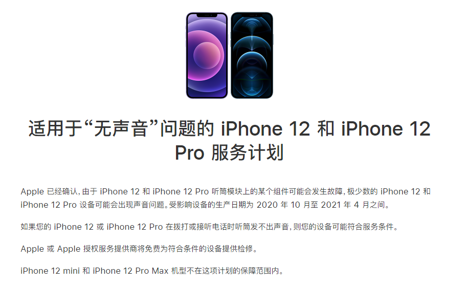 克拉玛依苹果手机维修分享iPhone 12/Pro 拨打或接听电话时无声音怎么办 