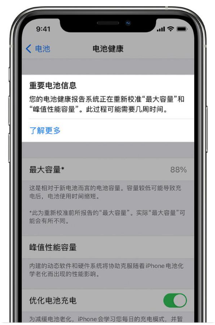 克拉玛依苹果手机维修分享升级iOS 14.5 Beta 6后如何进行电池校准 