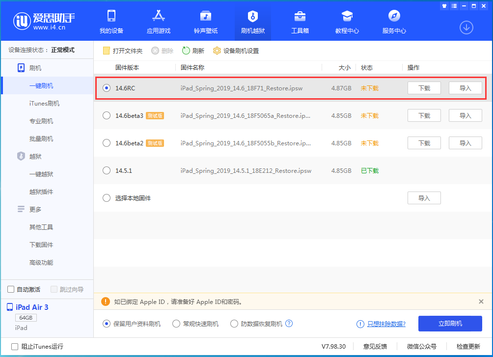 克拉玛依苹果手机维修分享iOS14.6RC版更新内容及升级方法 
