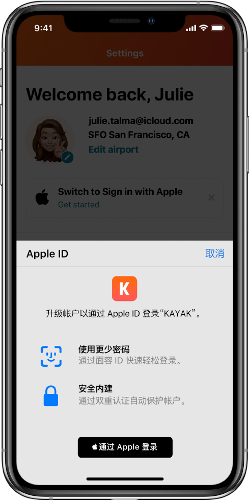 克拉玛依苹果手机维修分享如何在 iPhone 12 上使用“通过 Apple 登录” 