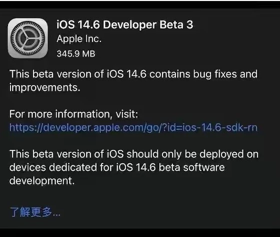 克拉玛依苹果手机维修分享iOS14.6正式版什么时候来 