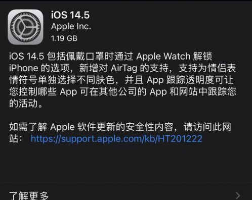 克拉玛依苹果手机维修分享iOS14.5正式版中隐私政策正式生效了吗 