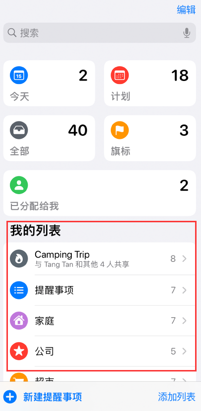 克拉玛依苹果手机维修分享iOS 14.5 “提醒事项”应用支持便捷排序 