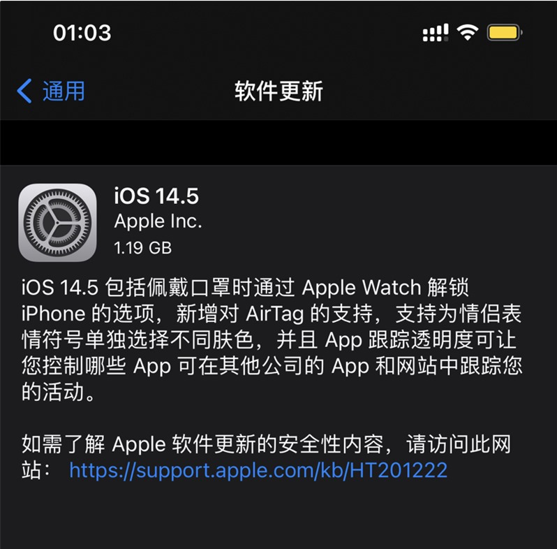 克拉玛依苹果手机维修分享iOS 14.5 正式版升级内容汇总 