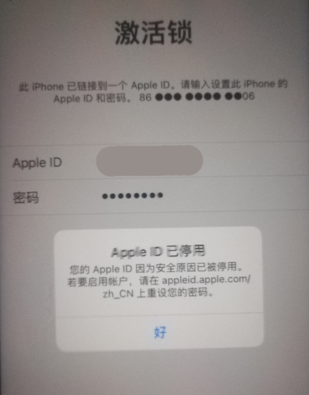 克拉玛依苹果手机维修分享iPhone 12 出现提示“Apple ID 已停用”怎么办 
