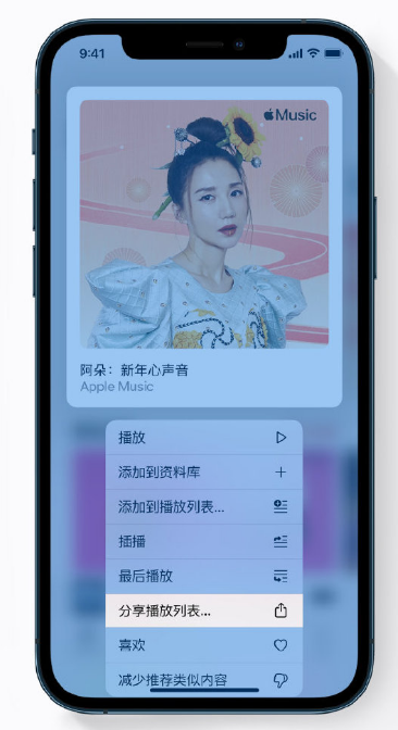 克拉玛依苹果手机维修分享Apple Music 新增新年歌单，快来分享给好友 