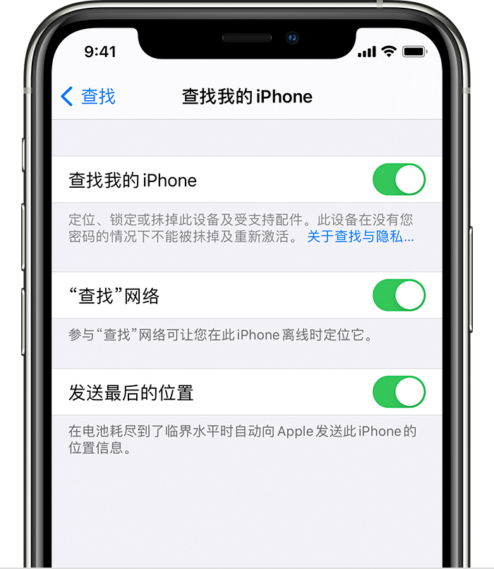 克拉玛依苹果手机维修分享如何在 iPhone 上开启的「查找」功能 