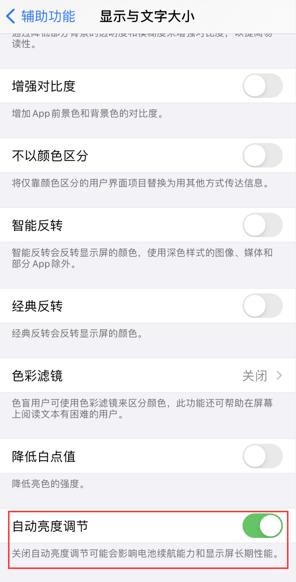克拉玛依苹果手机维修分享iPhone 自动亮度调节失灵怎么办 